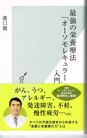 オーソモレキュラ− オーソモレキュラ−