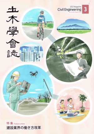 土木學會誌201903 土木學會誌201903