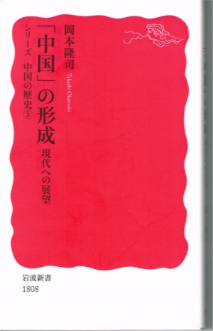 中国の形成 中国の形成