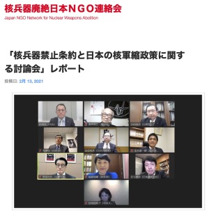 核兵器廃絶日本NGO連絡会