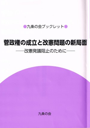 九条の会ブックレット 九条の会ブックレット