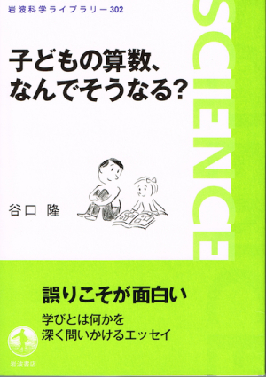 子どもの算数 子どもの算数