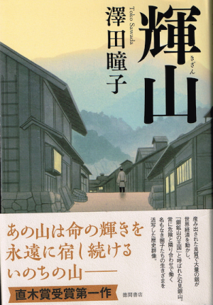 輝山 輝山