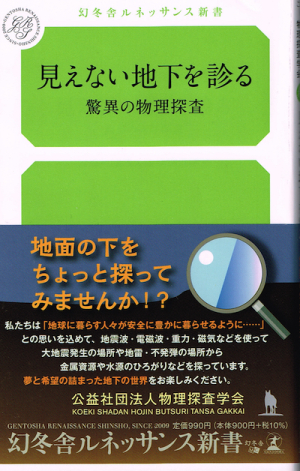 見えない地下を診る 見えない地下を診る