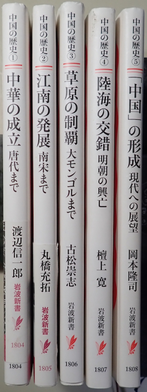 シリーズ中国の歴史