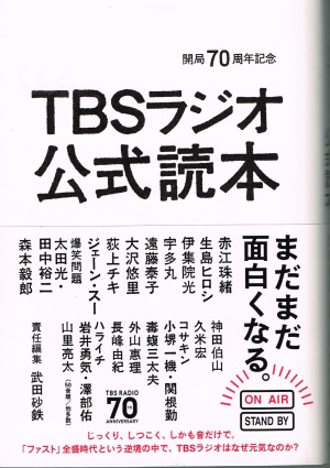 TBS70周年