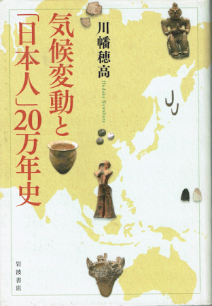 日本人20万年史 日本人20万年史