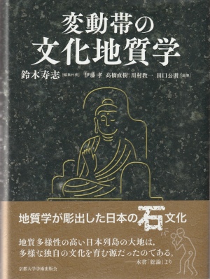 文化地質学 文化地質学